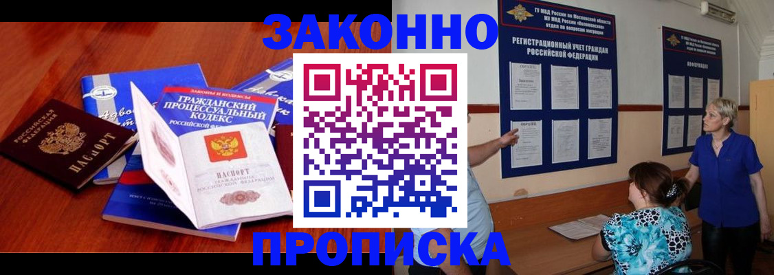 прописка поиск в Хилке