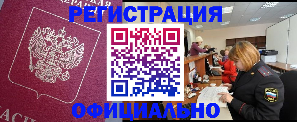 временная прописка в Хилке